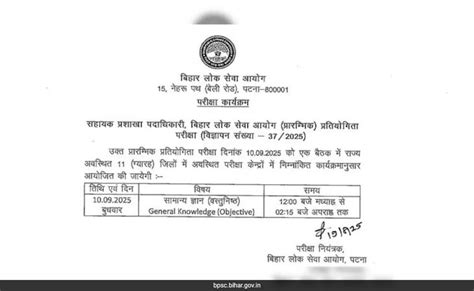 BPSC ASO Recruitment 2025: Preliminary Exam Date Announced, Check Details