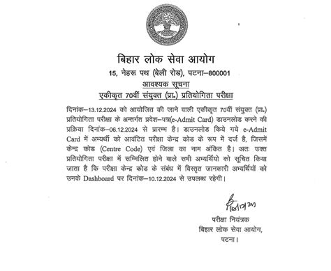 BPSC 70th CCE Prelims 2024 - Check exam centre details at bpsc.bih.nic ...