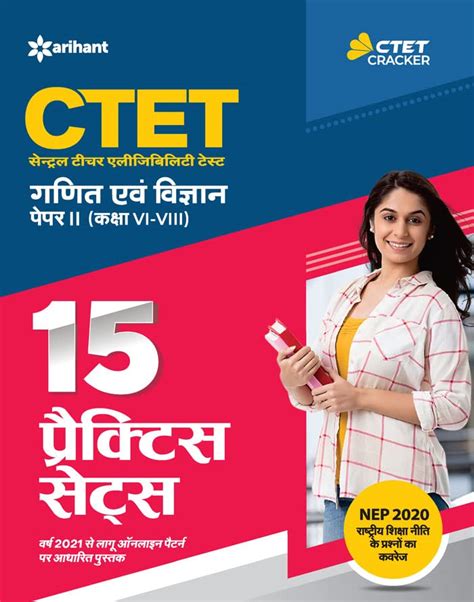 Arihant CTET Ganit evam Vigyan Ppaer 2 Class 6 to 8 Teachers Exam ...