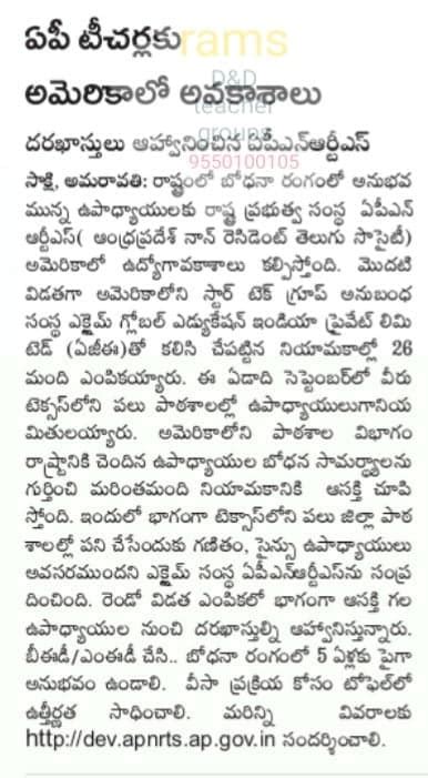 అమెరికాలో ఉపాధ్యాయ ఉద్యోగాలకు దరఖాస్తుల ఆహ్వానం- Apply for ...