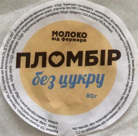Морозиво пломбір без цукру Молоко від фермера - калорійність, харчова ...