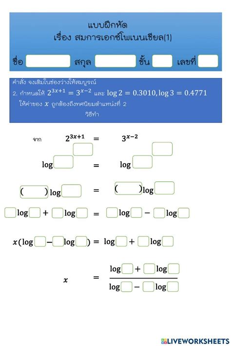 Solving Exponential Equations Using Log 的图像结果