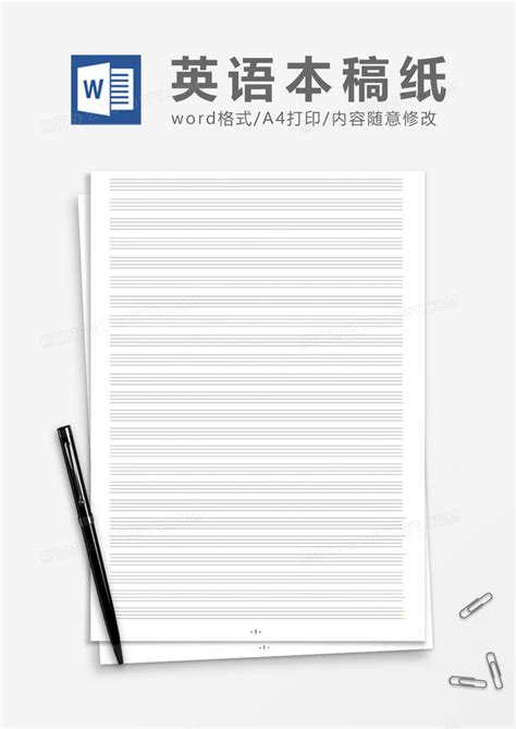 四线三格英语本稿纸Word模板下载_熊猫办公