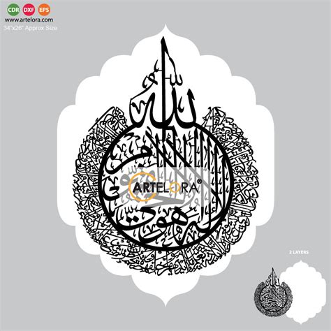 2D Modern Art Arabic 2 Layers Calligraphy (Islamic Design) – ArtElora