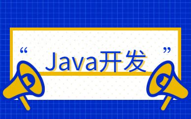 南昌Java开发培训价格多少-南昌达内Java-七考网