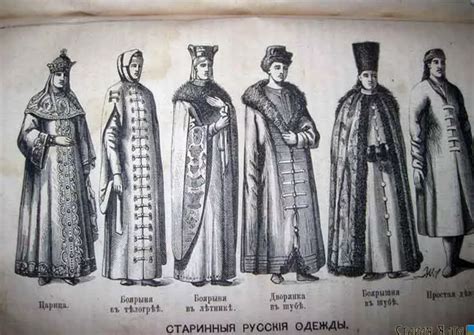 Лебединая песня реконструктора: История моды в России XV-XVIII вв ...