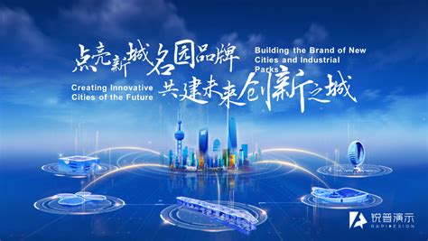 上海全球投资促进大会五大新城推介PPT