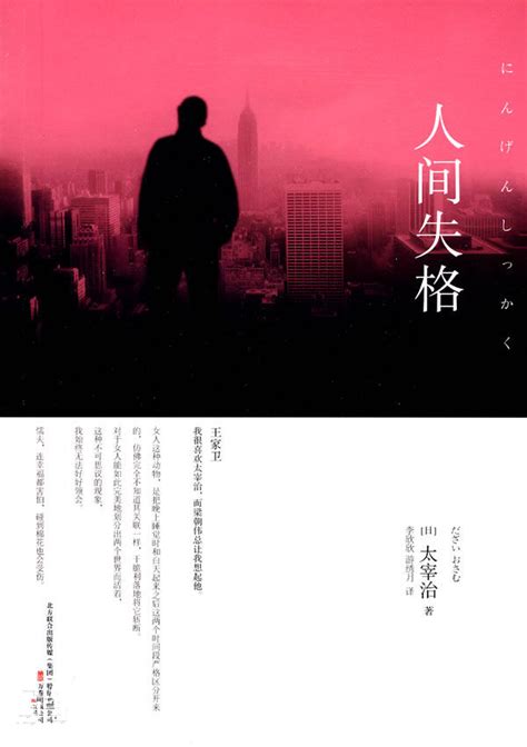 人间失格（作家榜经典文库） by 太宰治 epub,mobi,azw3格式 - SoBooks