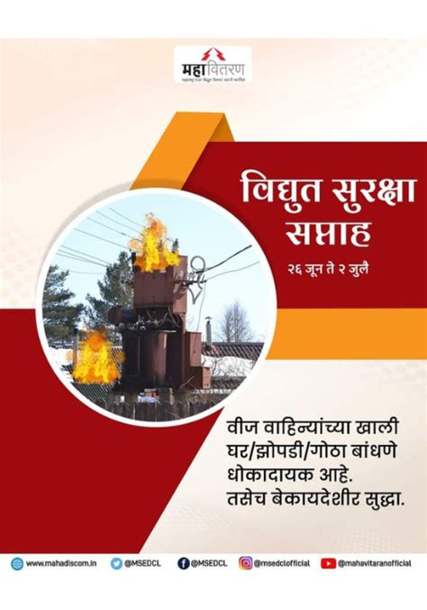 :: Maharashtra State Electricity Distribution Company Limited ...