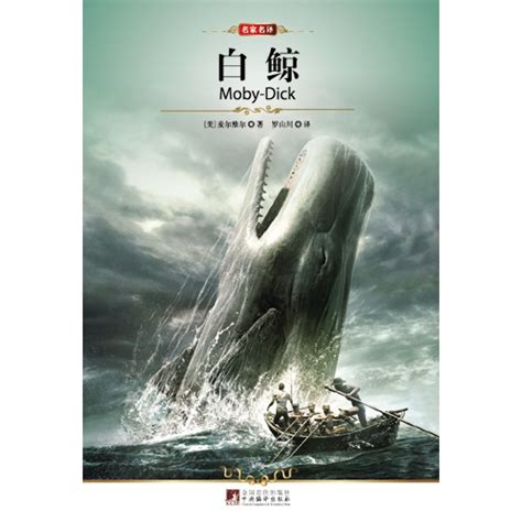 《白鲸之歌》一个传奇感人的白鲸故事 - 宝宝地带