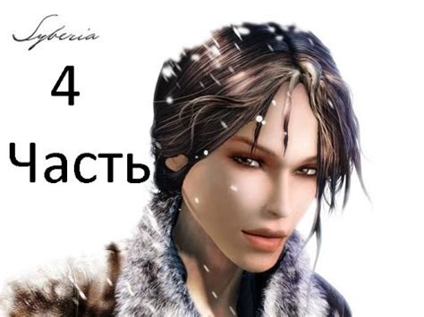 Прохождение Syberia | Сибирь (4-16) Оскар - YouTube