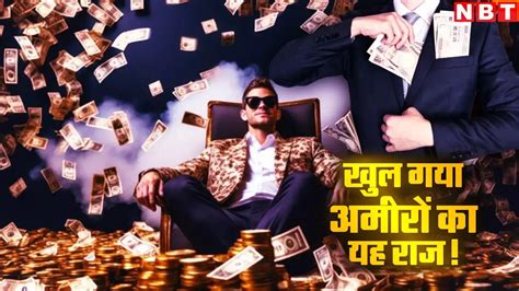 Real Estate Vs Stock Investing,अमीर कैसे घुमा देते हैं अपना पैसा? एक् ...