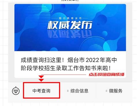 2022年山东烟台中考成绩查询入口、查分系统已开通【开通时间6月28日起】