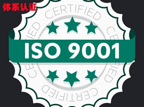 ISO国际体系认证 ISO9001体系认证 - 知乎