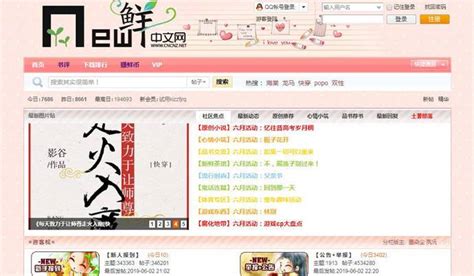 新鲜中文网-鲜文网，新鲜小说txt电子书免费下载_GuBa导航