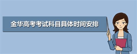 2021年浙江省高考一分一段表（汇总）- 金华本地宝