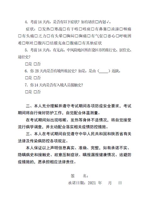 汉中市2021年中西医执业医师综合笔试考试疫情防控考生告知书