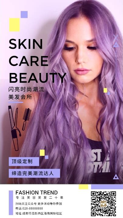 美容美发宣传推广潮流紫色手机海报模板在线图片制作_Fotor懒设计