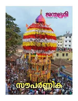 Janmabhumi Daily
