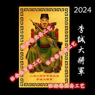 【现货】2024年龙年甲辰年太岁金卡李诚大将军金卡金属合金卡-阿里巴巴