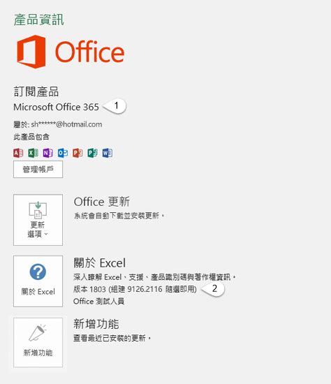 關於 Office：我使用的是哪個版本的 Office？ - Microsoft Support