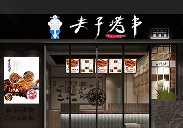 烧烤店名经典,创意烤店,烤店名字吸引_大山谷图库