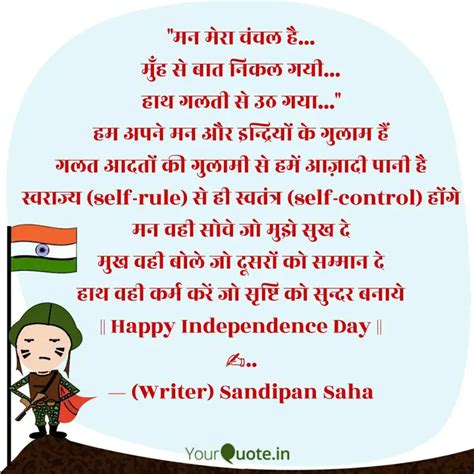 "मन मेरा चंचल है... मुँह ... | Quotes & Writings by Sandipan Saha ...