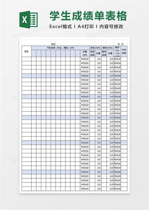 学校成绩考核登记表Excel模板下载_熊猫办公