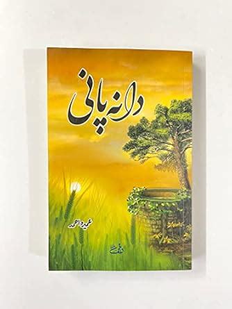 Dana Paani : Umaira Ahmed: Amazon.in: Books