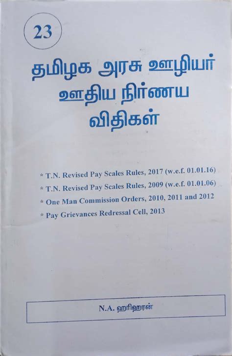 Routemybook - Buy Tamil Nadu Revised Pay Scales Rules [தமிழக அரசு ...