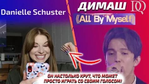Учитель ПО Вокалу Слушает Безумный Вокал Димаша / Danielle: All By ...
