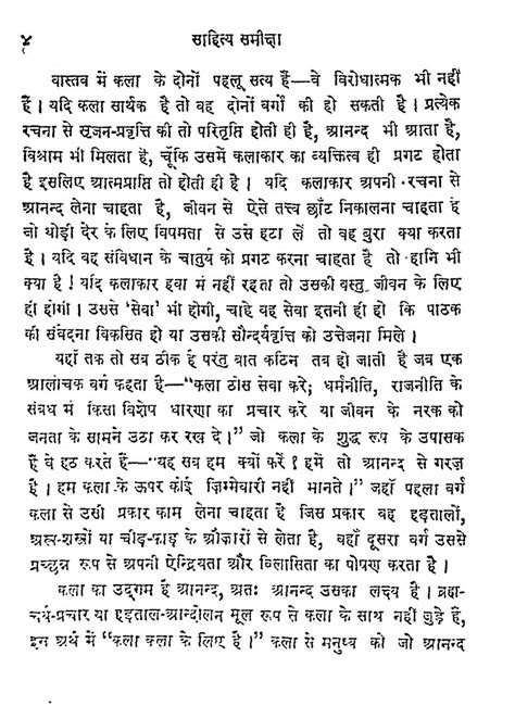 साहित्य समीक्षा | Hindi Book | Sahity Samiksha - ePustakalay