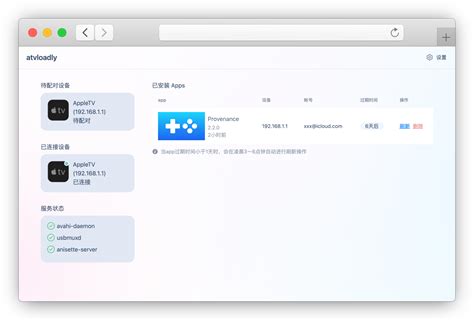 [Apple TV] AppleTV 侧载工具 atvloadly 更新 v0.2.1，已支持 tvOS 17+