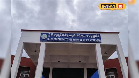 క్యాన్సర్ వ్యాధికి ఇక చెక్.. కర్నూల్ లో క్యాన్సర్ ఇన్ స్టిట్యూట్ ...