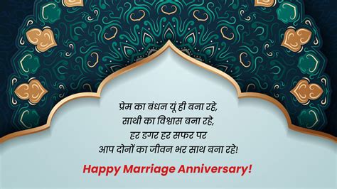 Marriage Anniversary Wishes & Quotes In Hindi | वेडिंग एनिवर्सरी के ...