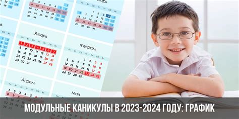 График модульных каникул на 2023-2024 год | система, обучение по модулям