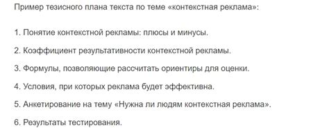 Правильный тезисный план: составление и примеры