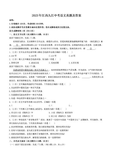 2023年江西九江柴桑黄老门中学九下2月月考语文试题（下载版）_初三语文_中考网