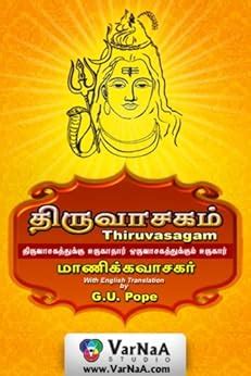 Thiruvasagam - Lord Shiva - Tamil eBook : Manikkavasagar: Amazon.in ...