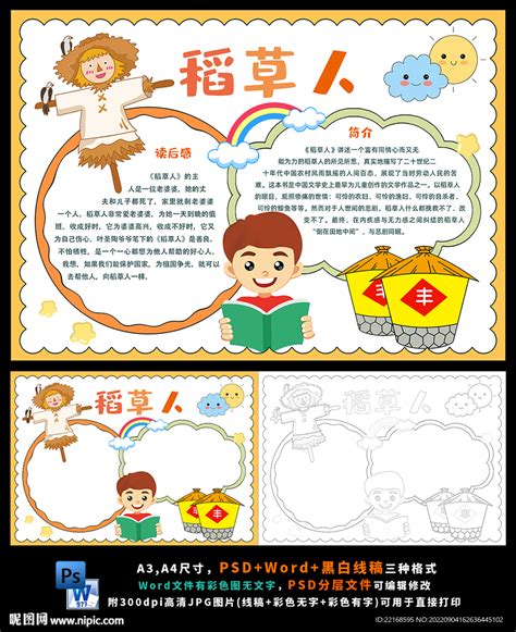 稻草人系列书籍封面设计模板图片_画册_编号12498905_红动中国