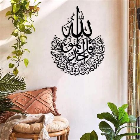 Buy Herrlich Homes Metal Surah Ikhlas Islamic Wall Art, Islamic Home ...