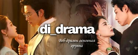 di_drama | № 4919294316 Веб-драмы на русском языке☕ Веб-драма — это ...