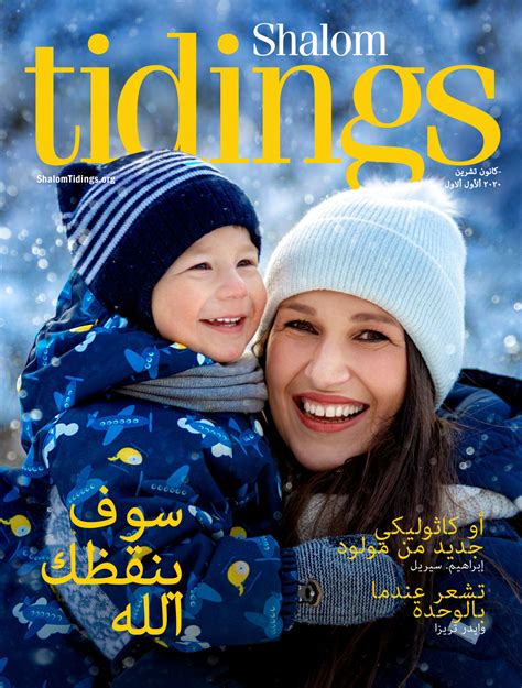 Cover-Arabic_2020-Nov-Dec - Shalom Tidings
