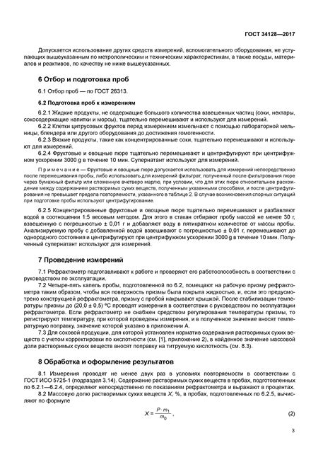 Скачать ГОСТ 34128-2017 Продукция соковая. Рефрактометрический метод ...