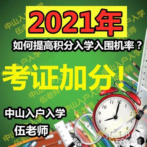 中山积分入学政策2019- 本地宝