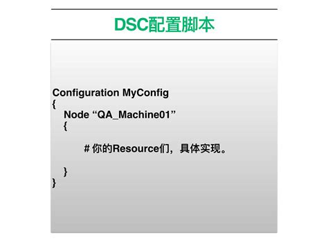 Setup PowerShell DSC 的图像结果