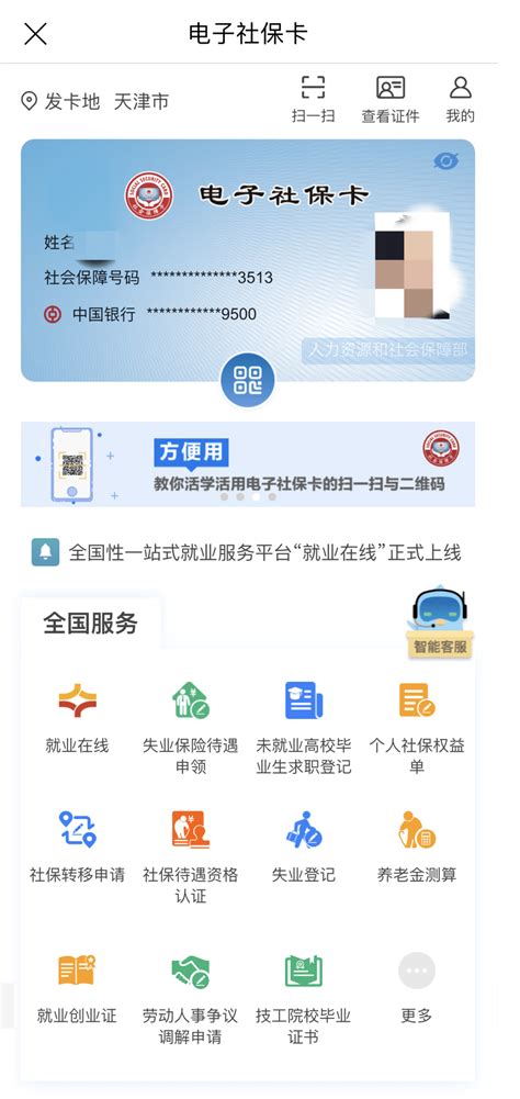 天津社保卡网上代办指南（图）- 天津本地宝