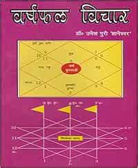 Buy YASHVRIDDHI Varshphal Vichar I वर्षफल विचार Book Online at Low ...