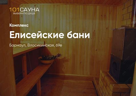 Елисейские бани в Барнауле по адресу Власихинская, 69е: фотографии ...