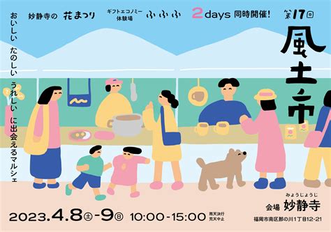【風土市】2023.4/8(土) 出店のお知らせ | 藍染工房いちえん庵 ichi en an